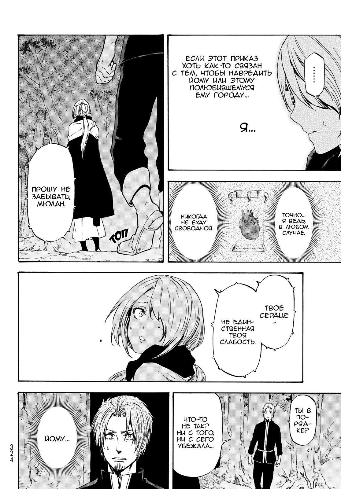 Read О моём перерождении в слизь RU Manga Online