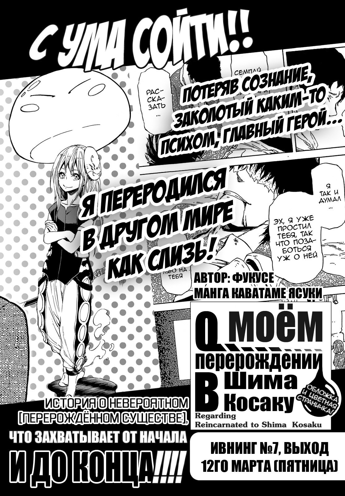 Read О моём перерождении в слизь RU Manga Online