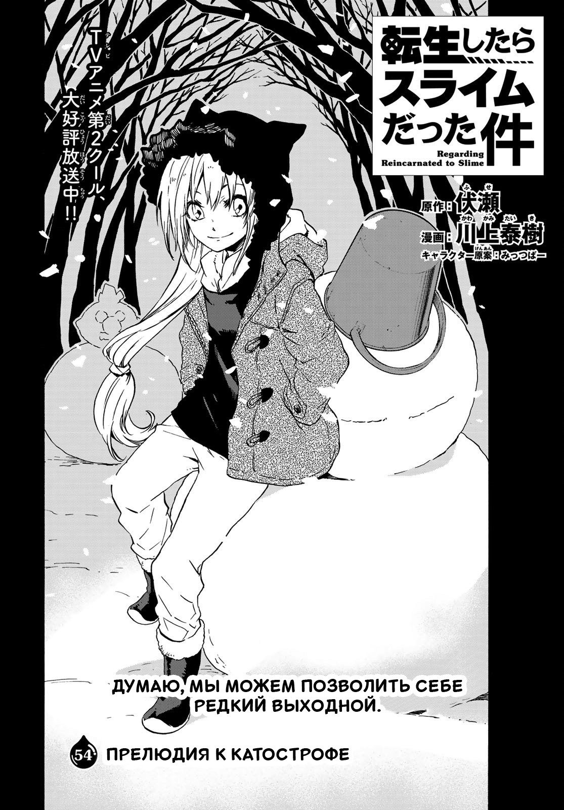 Read О моём перерождении в слизь RU Manga Online