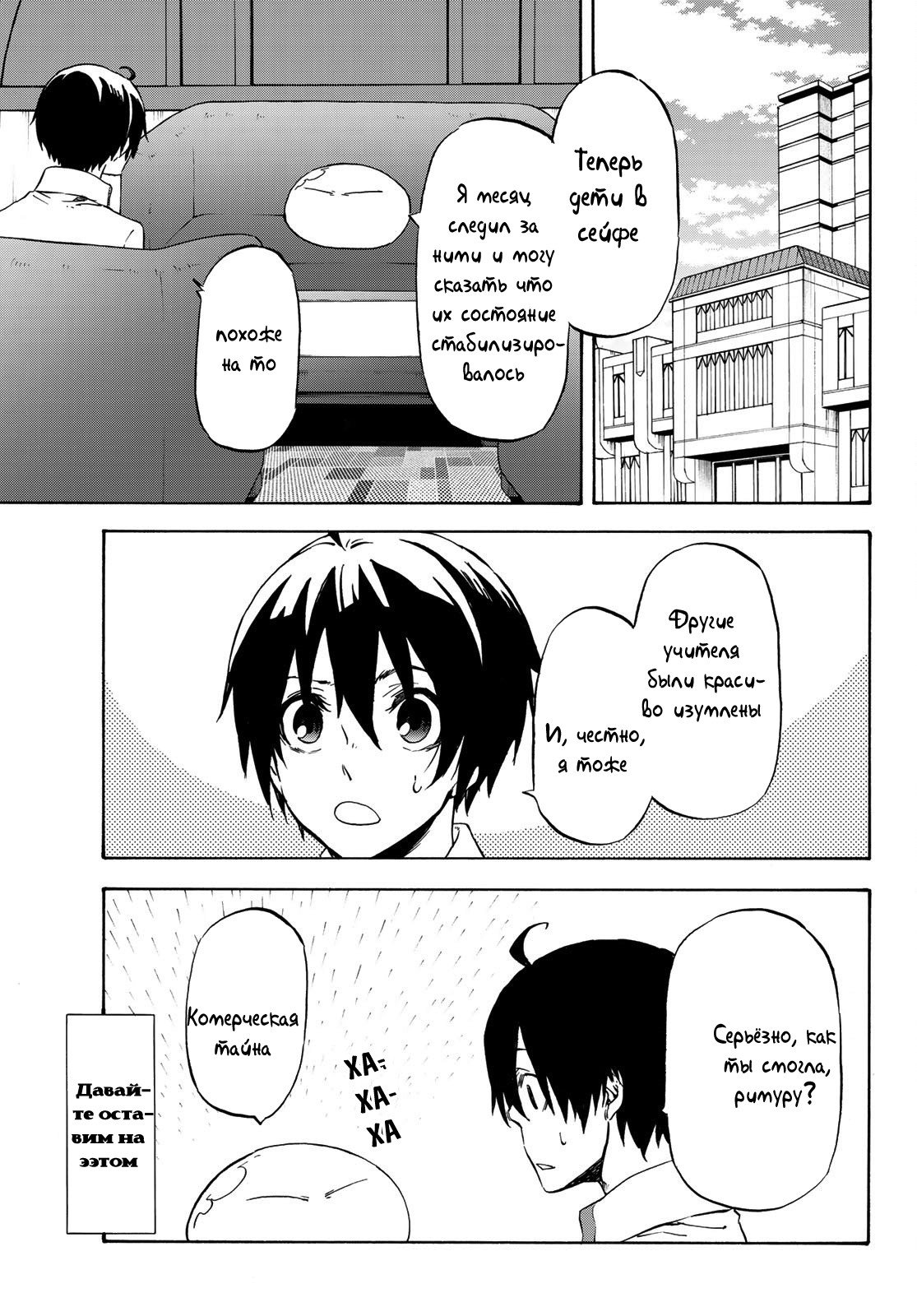 Read О моём перерождении в слизь RU Manga Online