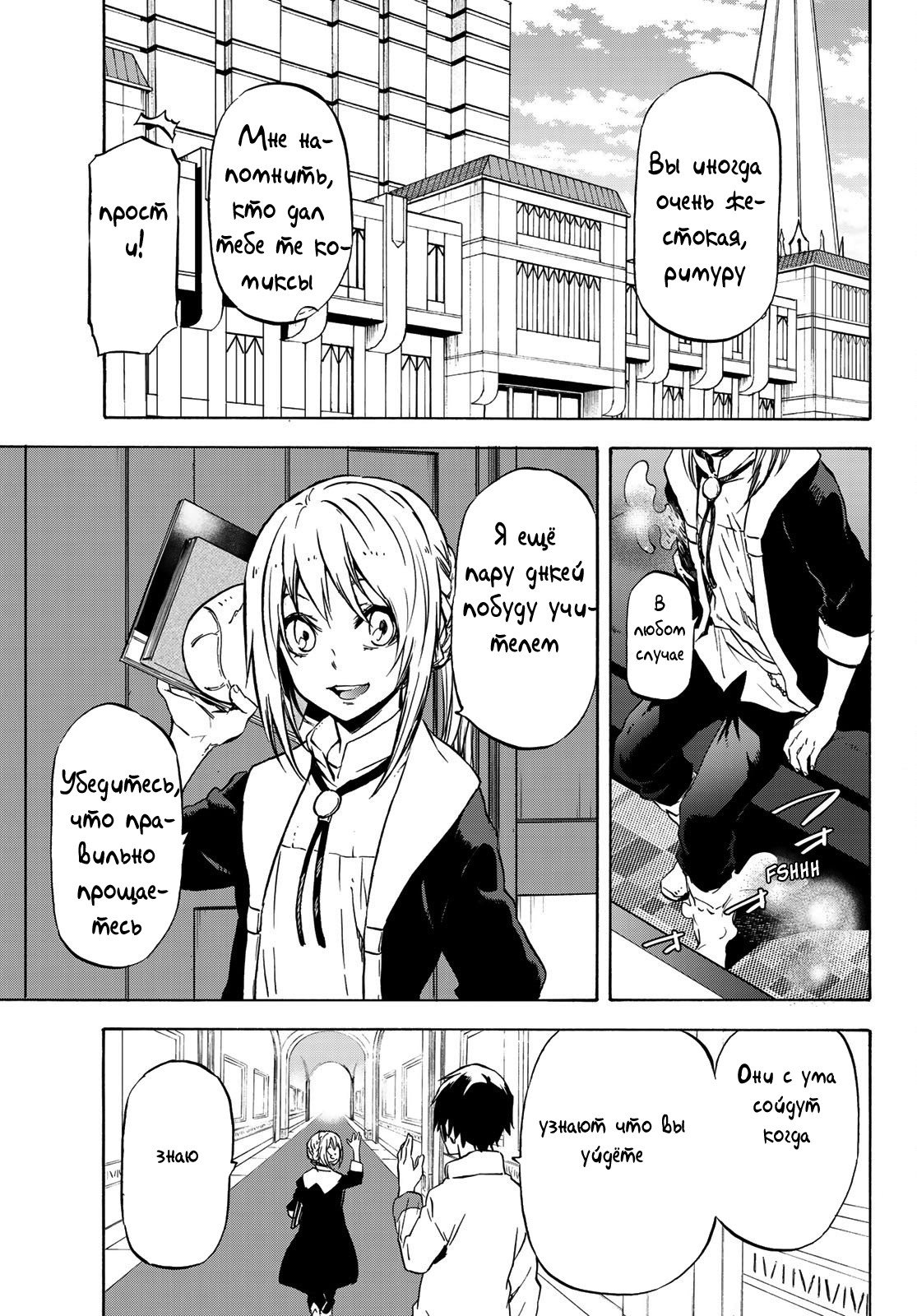 Read О моём перерождении в слизь RU Manga Online
