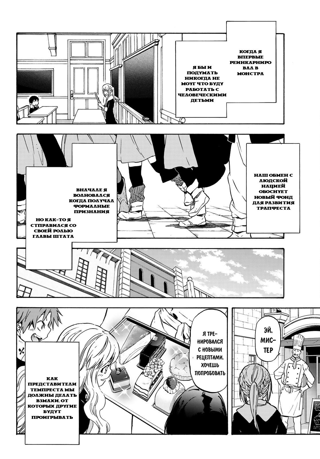Read О моём перерождении в слизь RU Manga Online