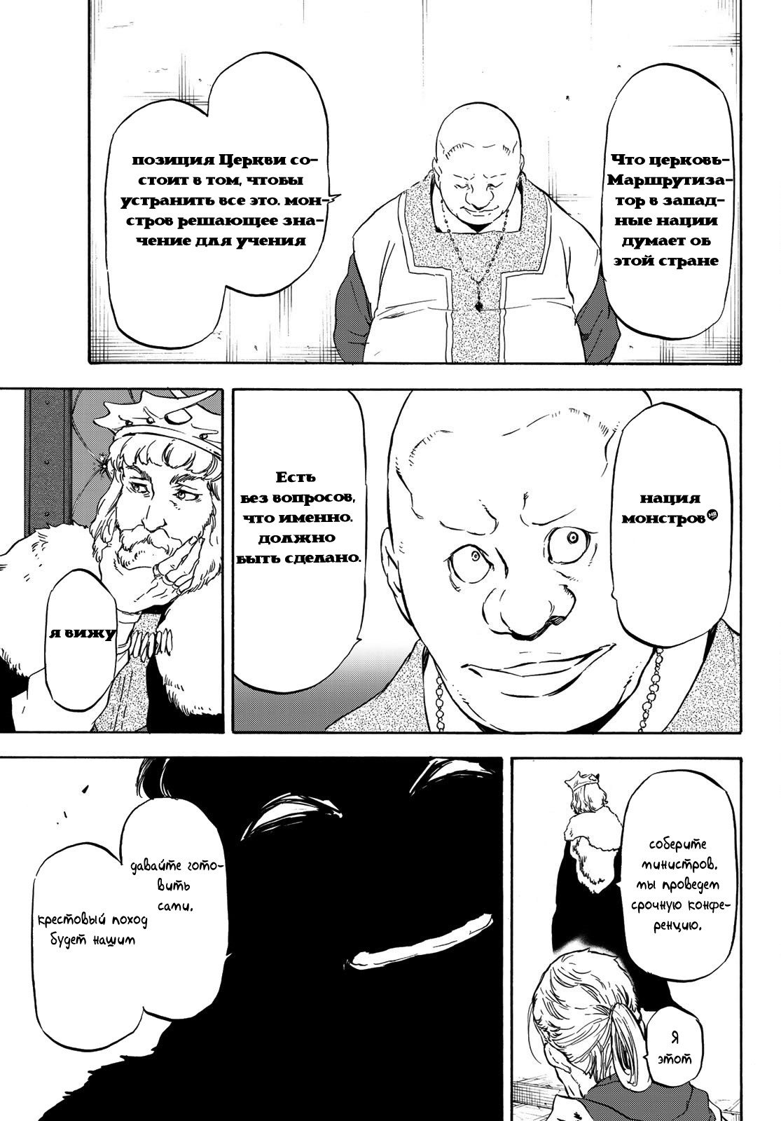 Read О моём перерождении в слизь RU Manga Online