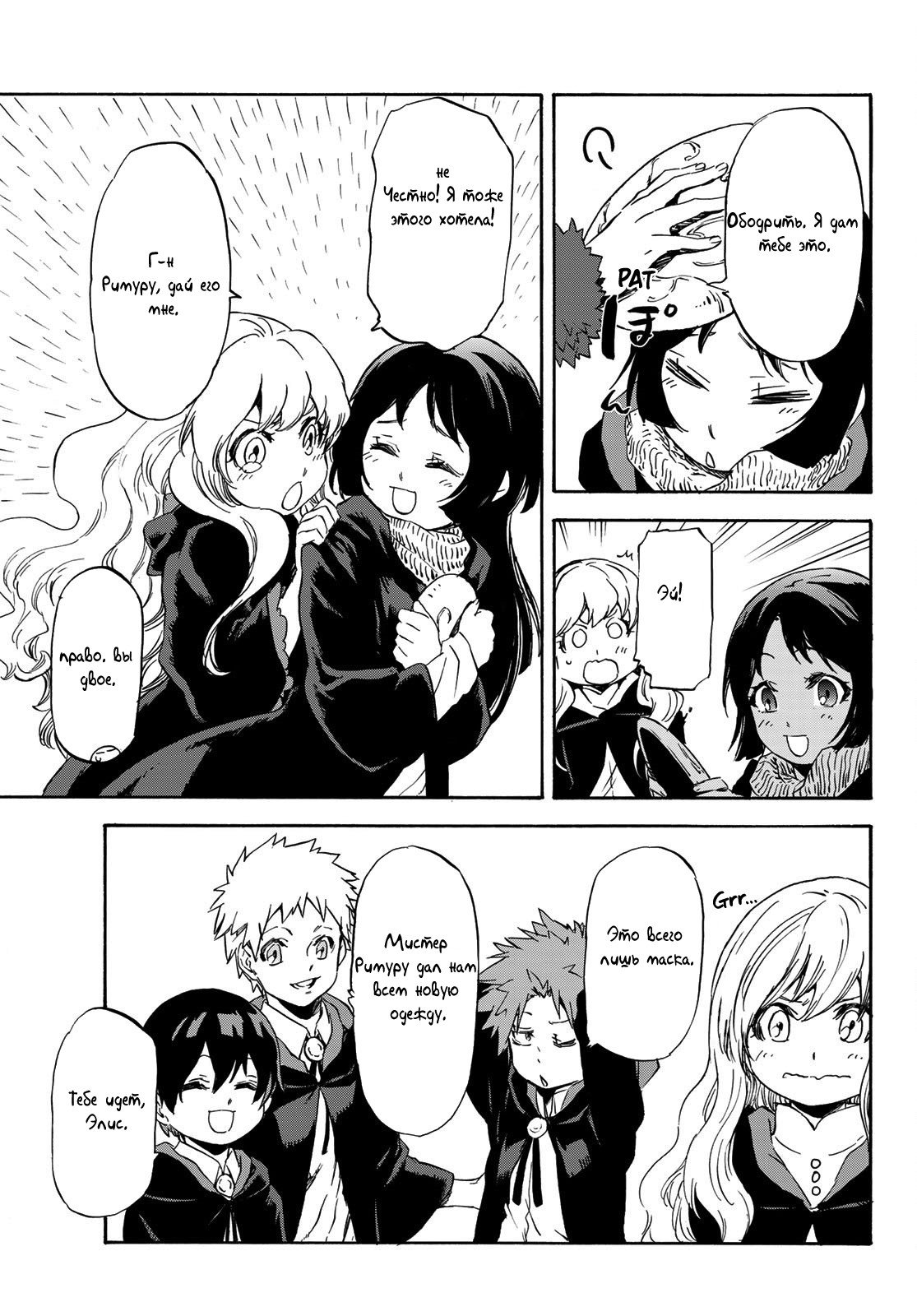 Read О моём перерождении в слизь RU Manga Online