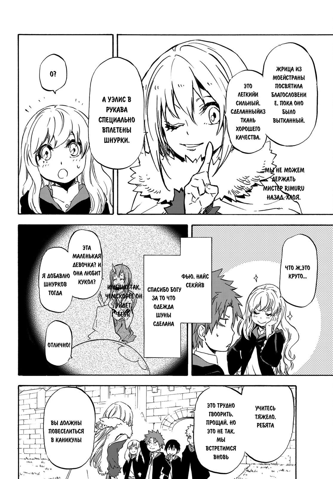 Read О моём перерождении в слизь RU Manga Online