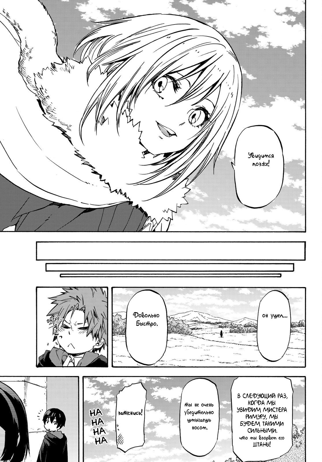 Read О моём перерождении в слизь RU Manga Online