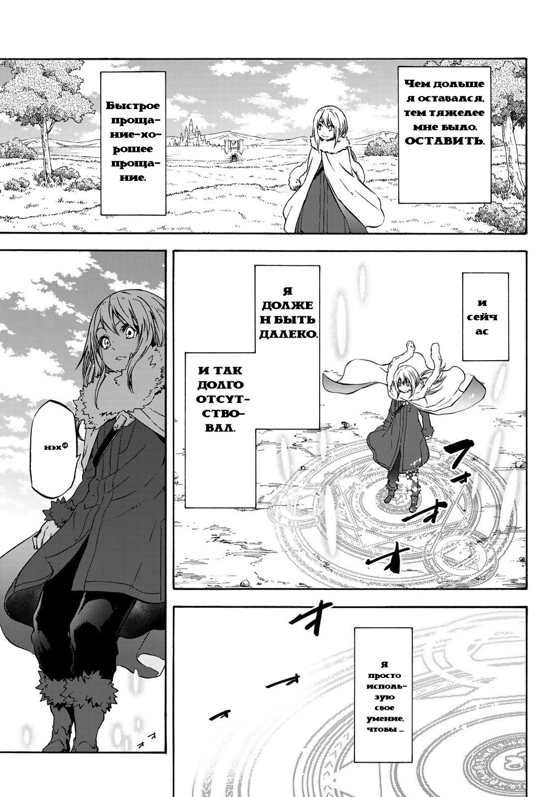 Read О моём перерождении в слизь RU Manga Online