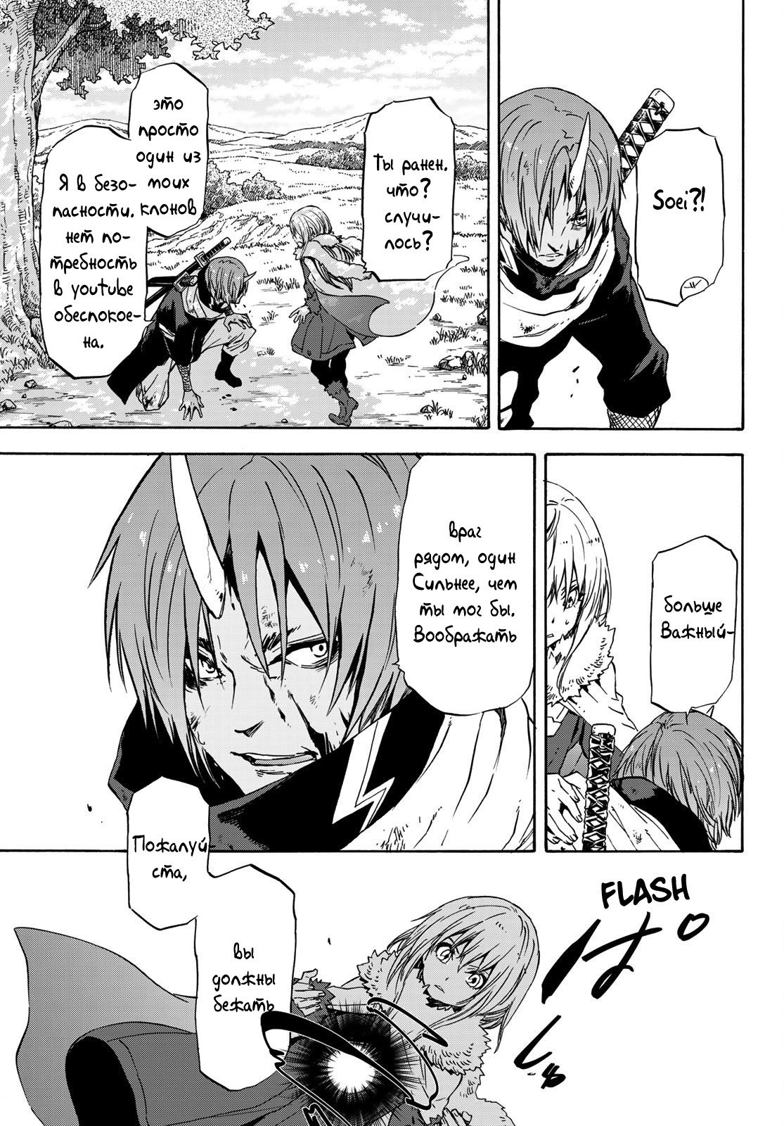 Read О моём перерождении в слизь RU Manga Online