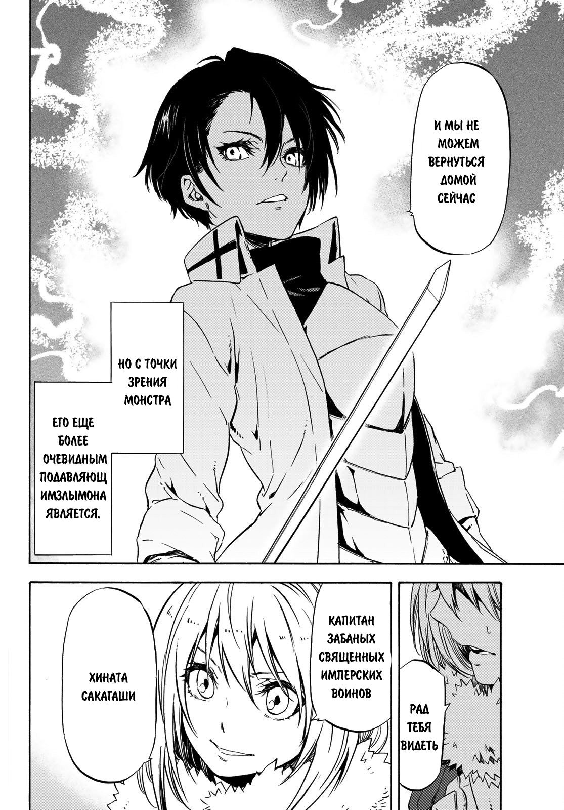 Read О моём перерождении в слизь RU Manga Online