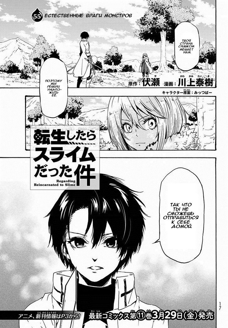 Read О моём перерождении в слизь RU Manga Online