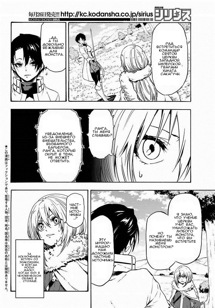 Read О моём перерождении в слизь RU Manga Online