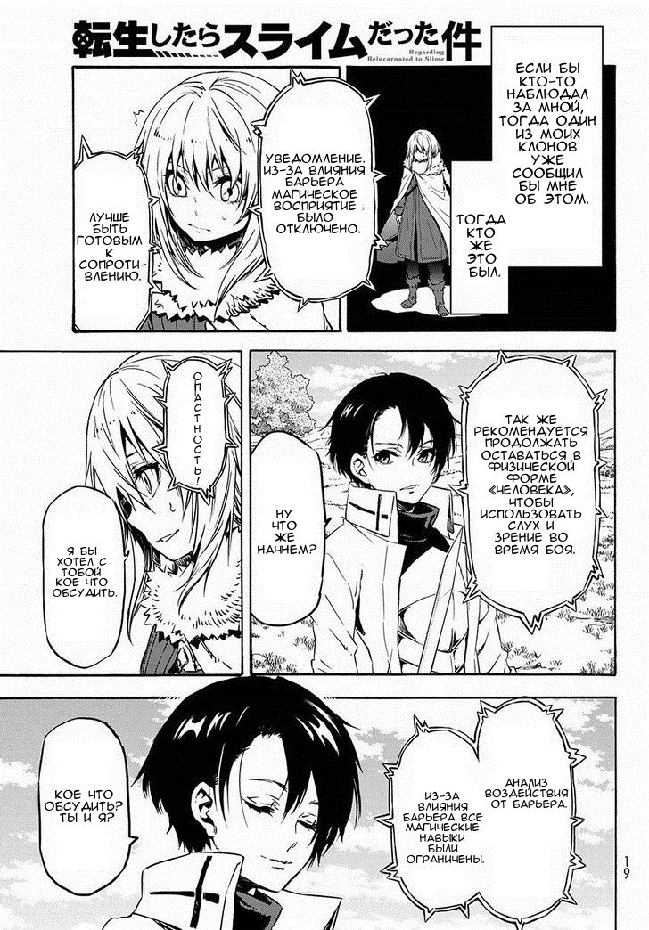 Read О моём перерождении в слизь RU Manga Online