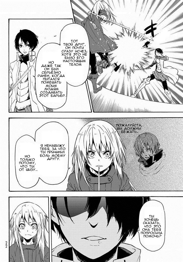 Read О моём перерождении в слизь RU Manga Online