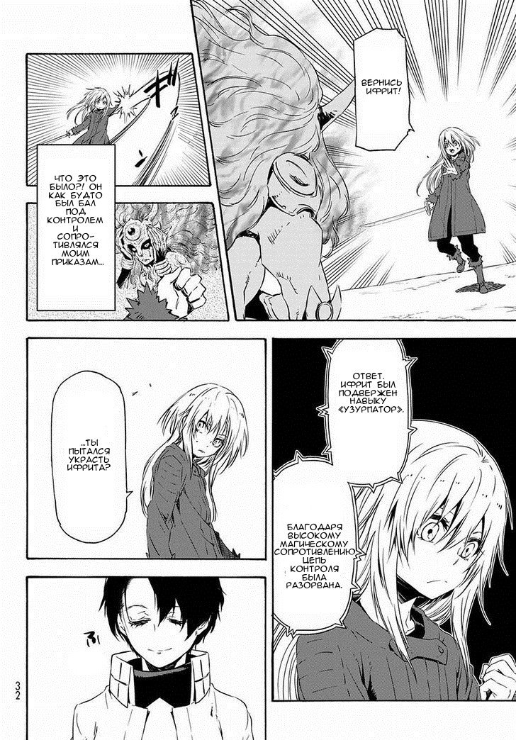 Read О моём перерождении в слизь RU Manga Online