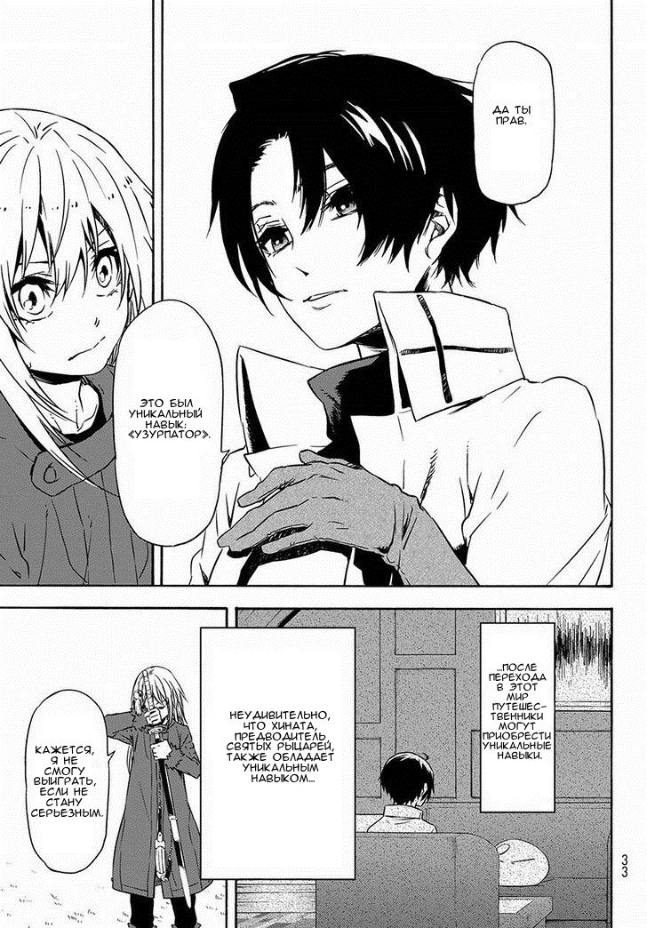 Read О моём перерождении в слизь RU Manga Online