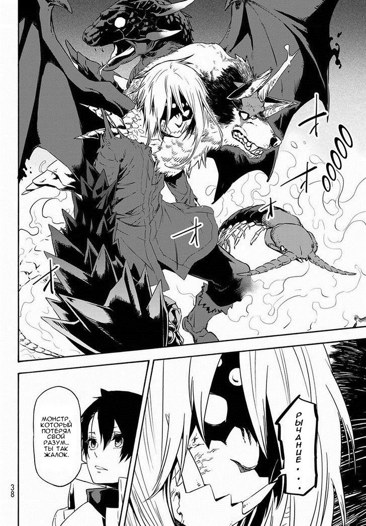 Read О моём перерождении в слизь RU Manga Online