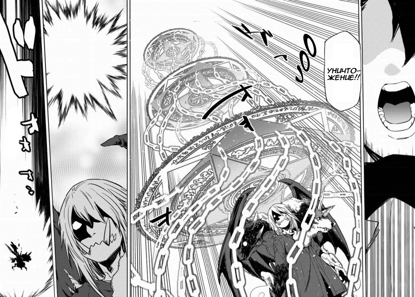 Read О моём перерождении в слизь RU Manga Online