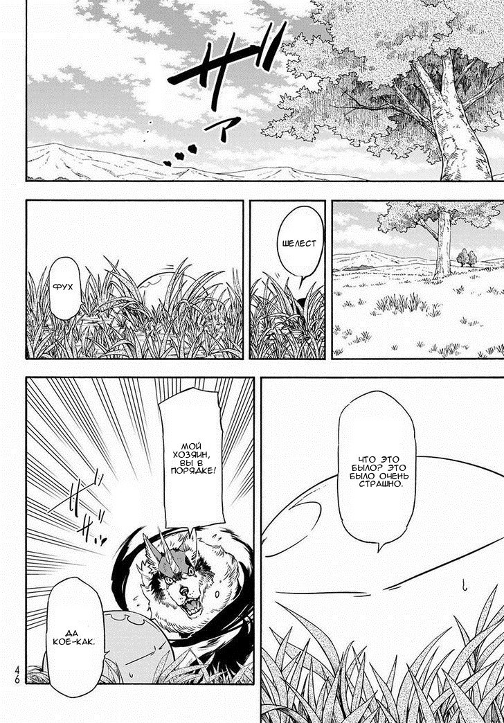 Read О моём перерождении в слизь RU Manga Online