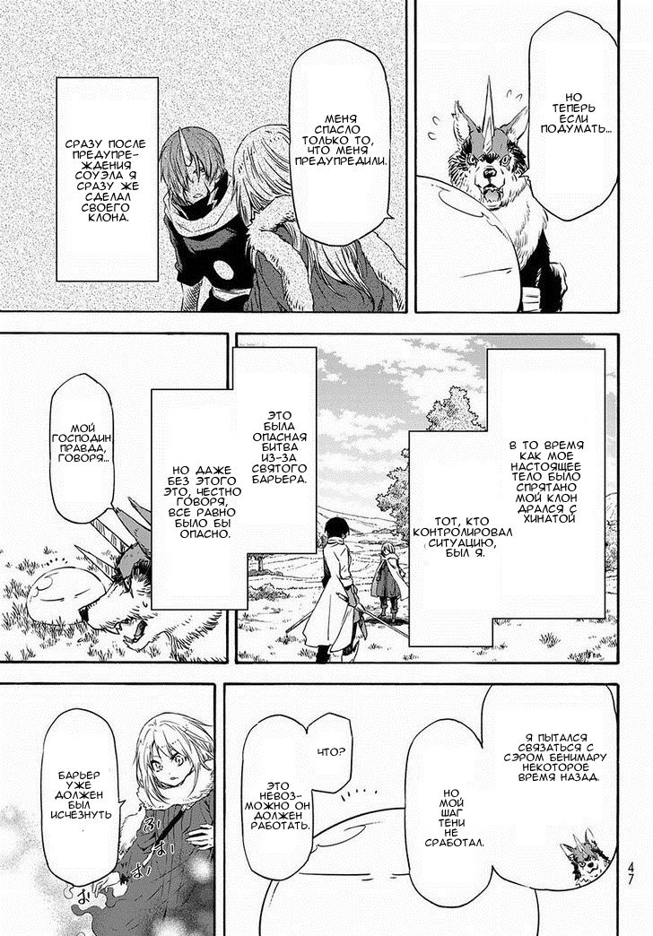 Read О моём перерождении в слизь RU Manga Online