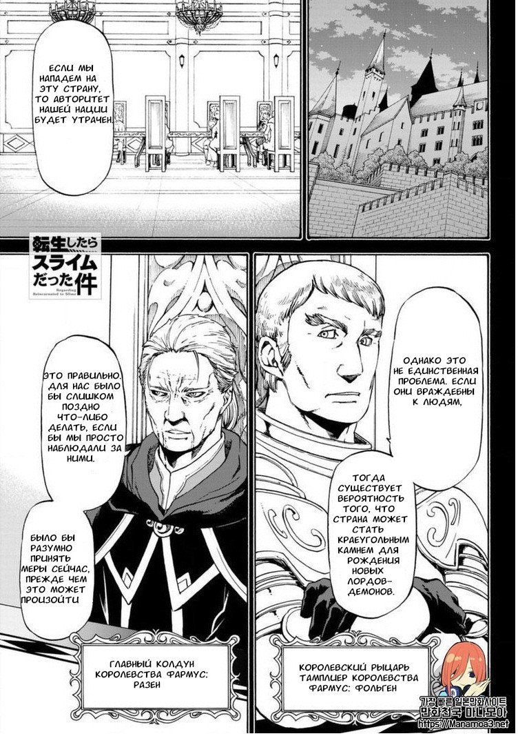 Read О моём перерождении в слизь RU Manga Online