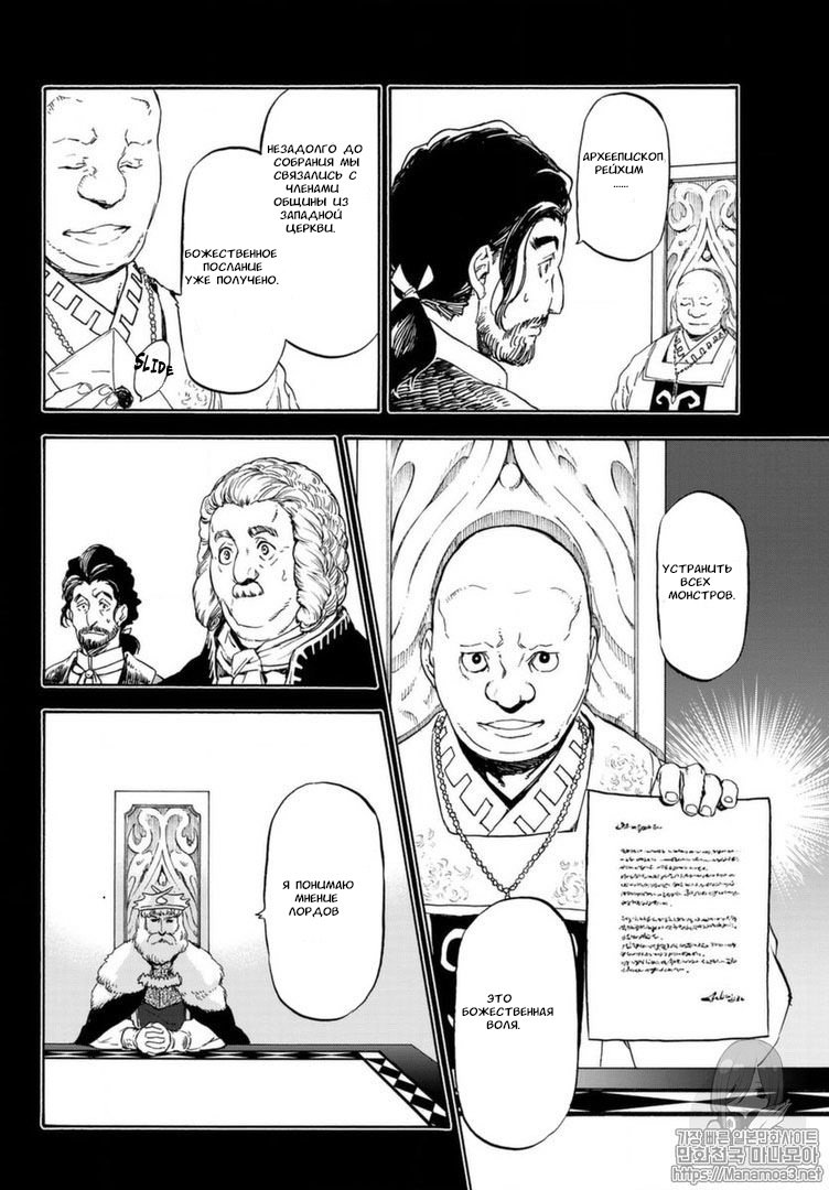 Read О моём перерождении в слизь RU Manga Online