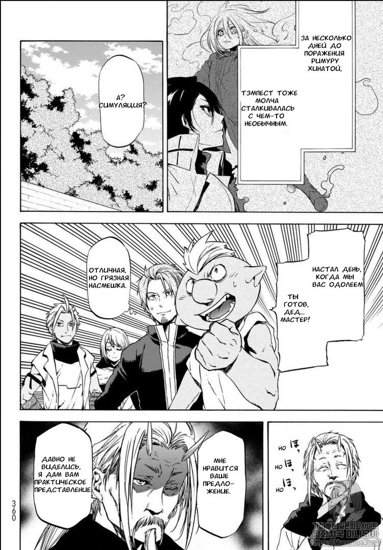 Read О моём перерождении в слизь RU Manga Online