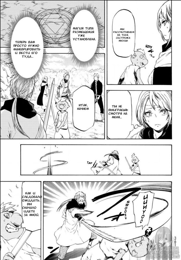 Read О моём перерождении в слизь RU Manga Online