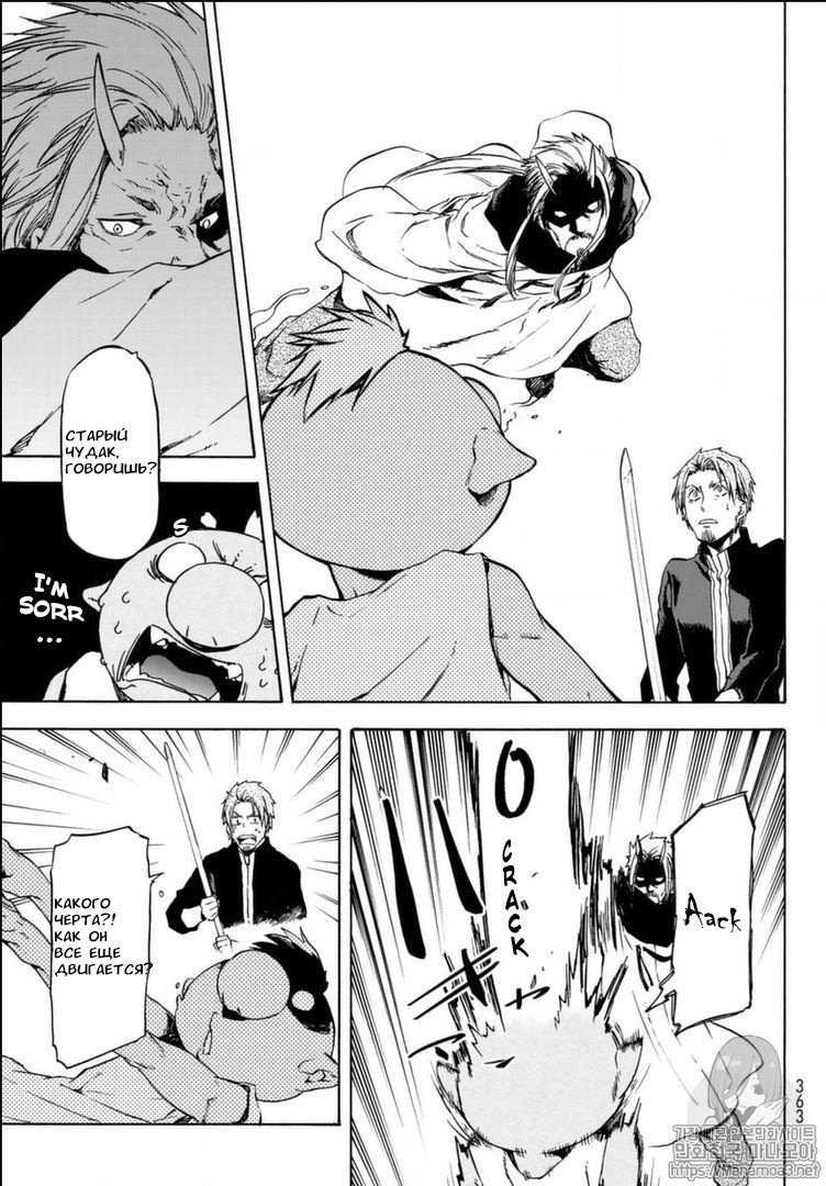 Read О моём перерождении в слизь RU Manga Online