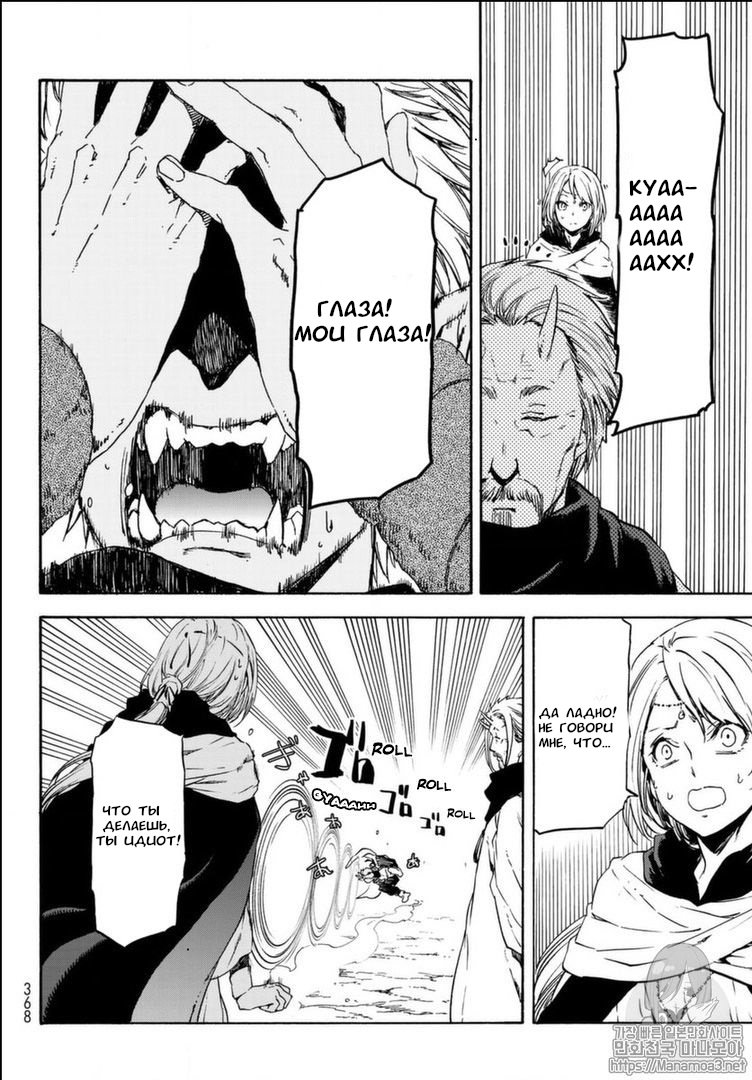 Read О моём перерождении в слизь RU Manga Online