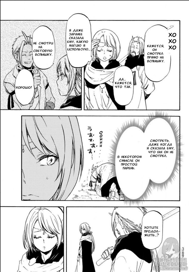 Read О моём перерождении в слизь RU Manga Online