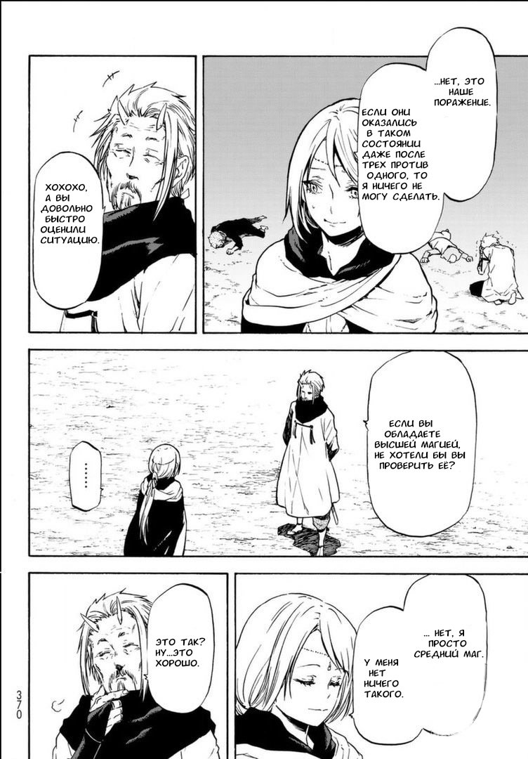 Read О моём перерождении в слизь RU Manga Online