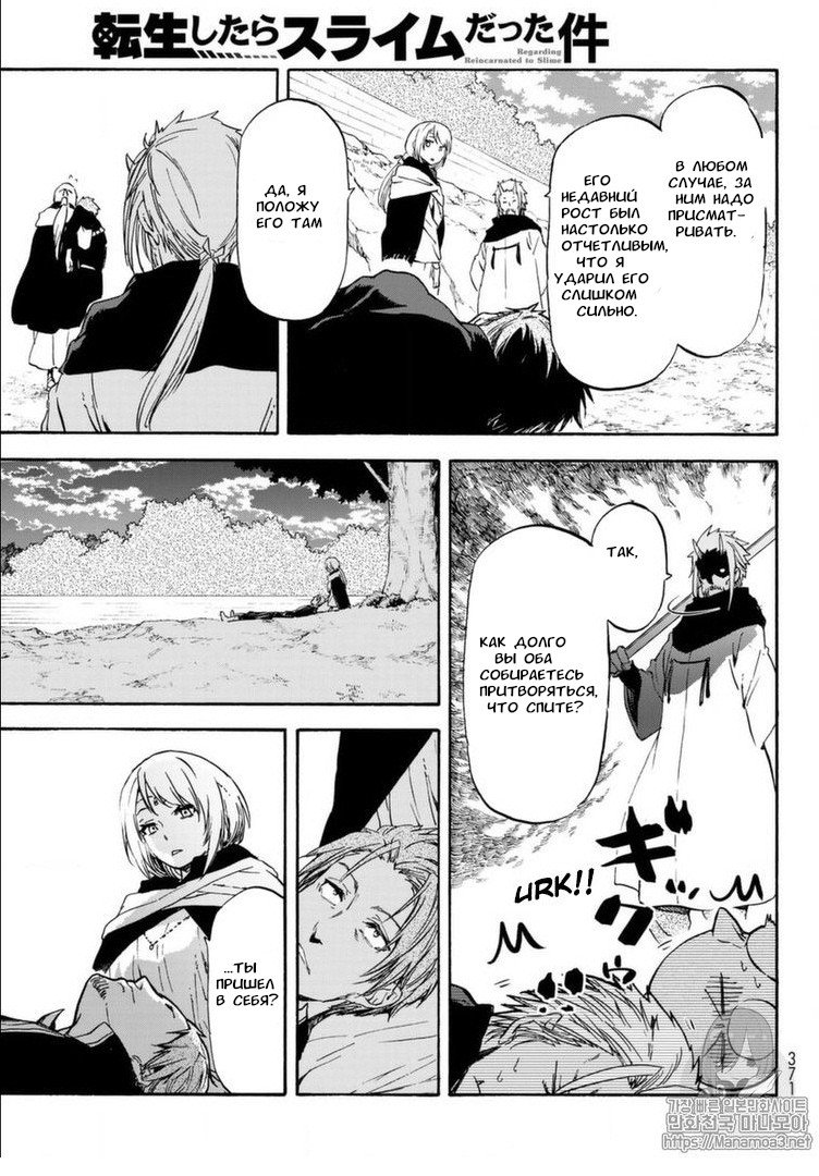 Read О моём перерождении в слизь RU Manga Online