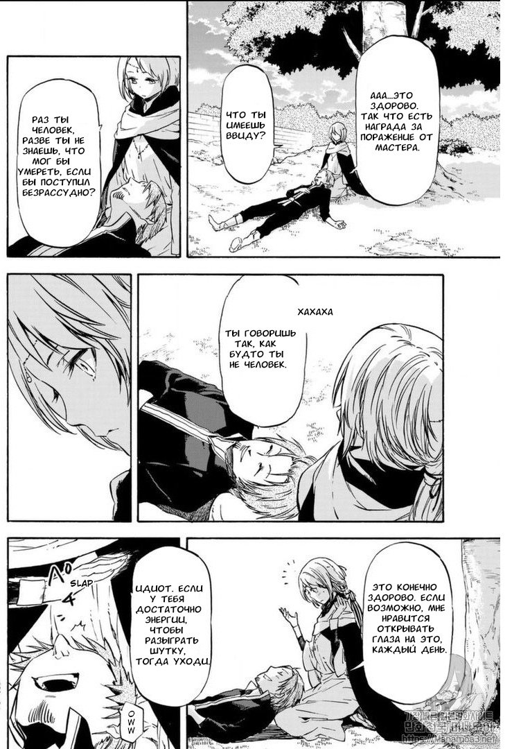 Read О моём перерождении в слизь RU Manga Online