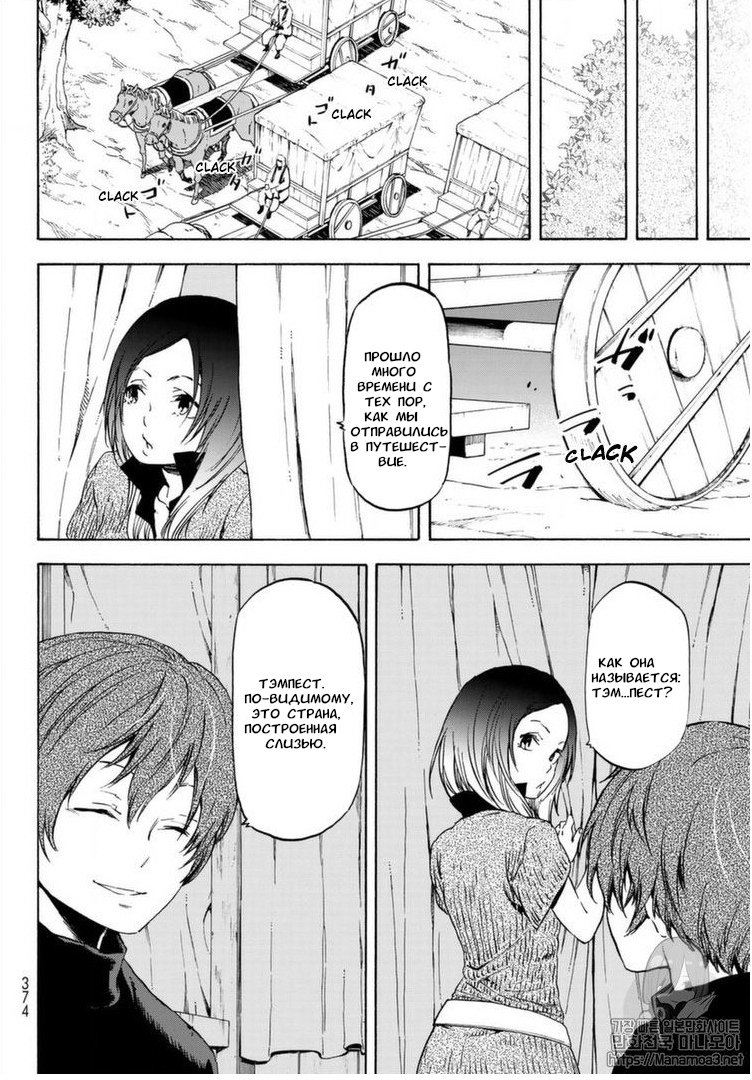 Read О моём перерождении в слизь RU Manga Online