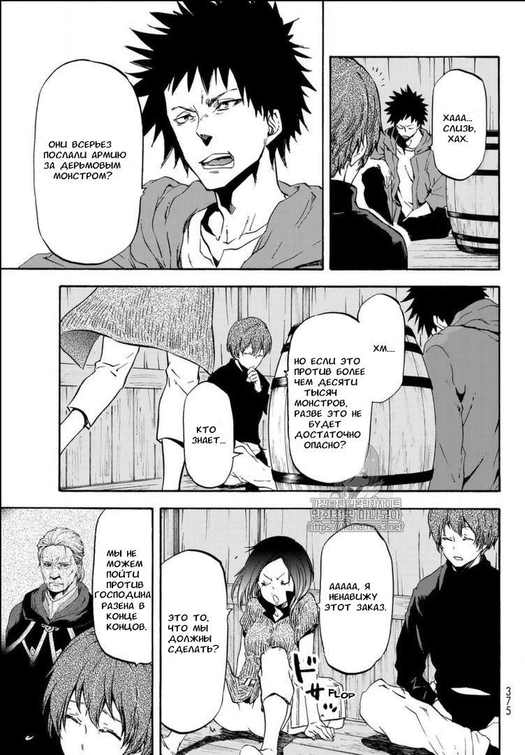 Read О моём перерождении в слизь RU Manga Online