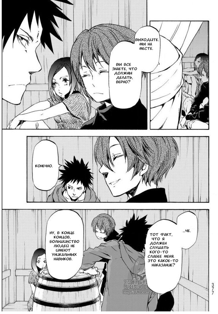 Read О моём перерождении в слизь RU Manga Online