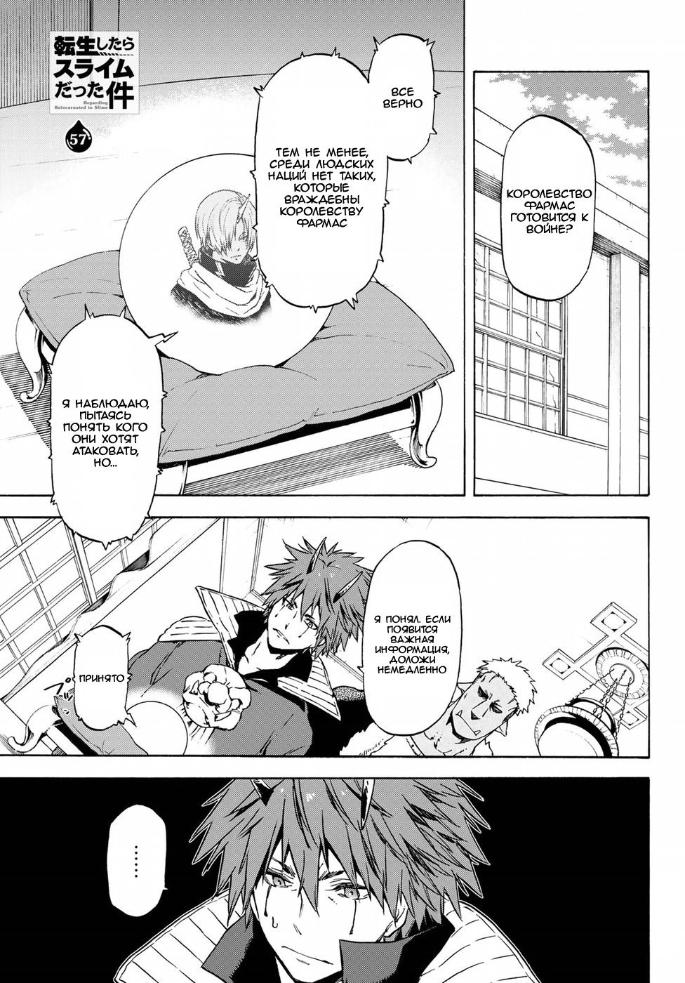 Read О моём перерождении в слизь RU Manga Online