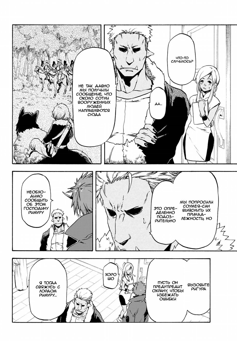 Read О моём перерождении в слизь RU Manga Online