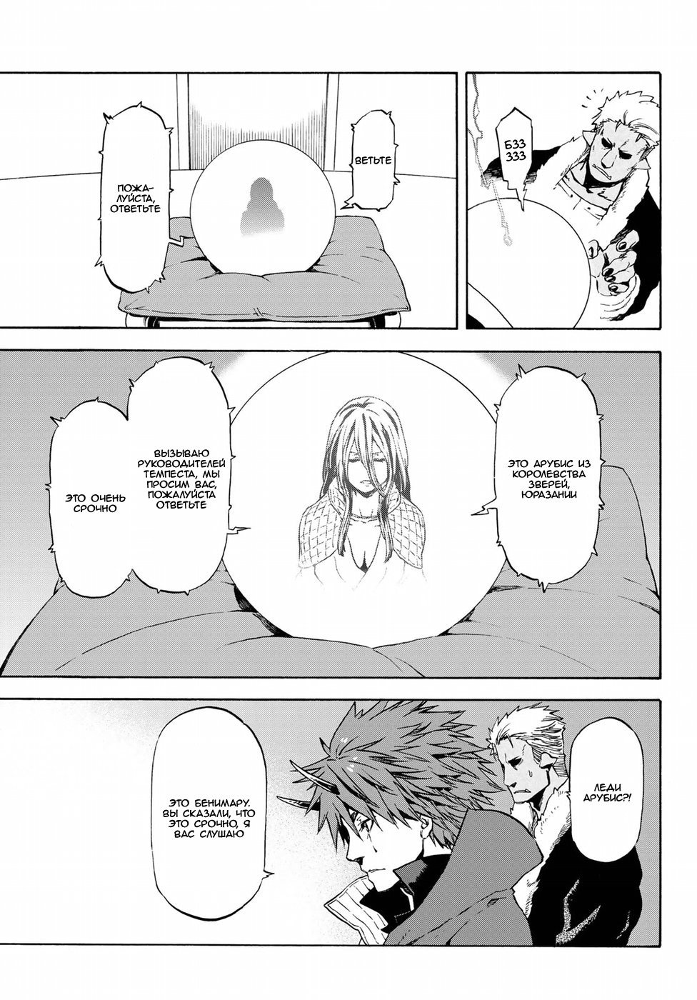Read О моём перерождении в слизь RU Manga Online
