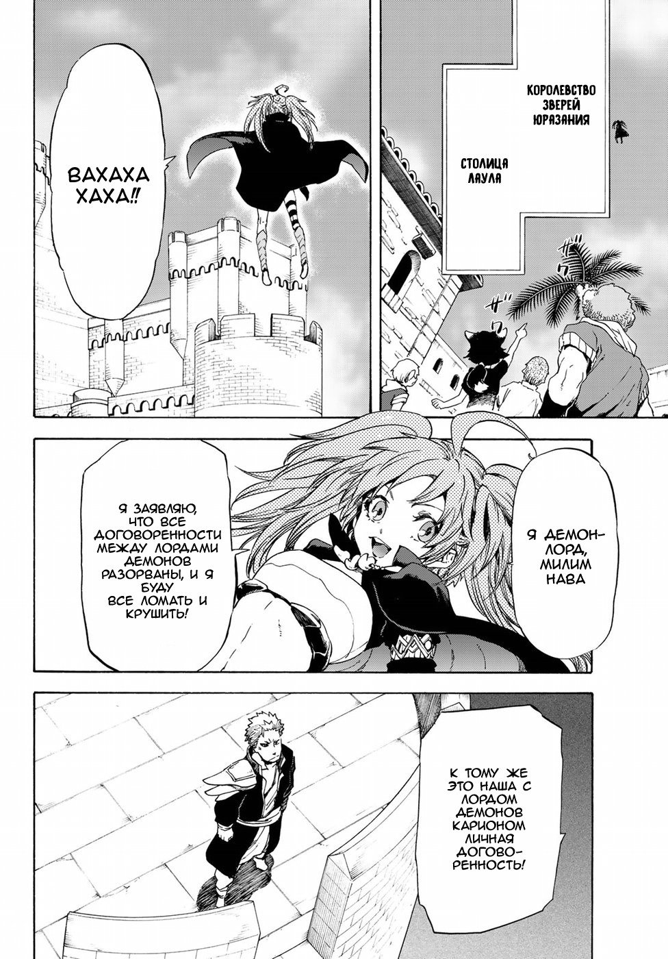 Read О моём перерождении в слизь RU Manga Online