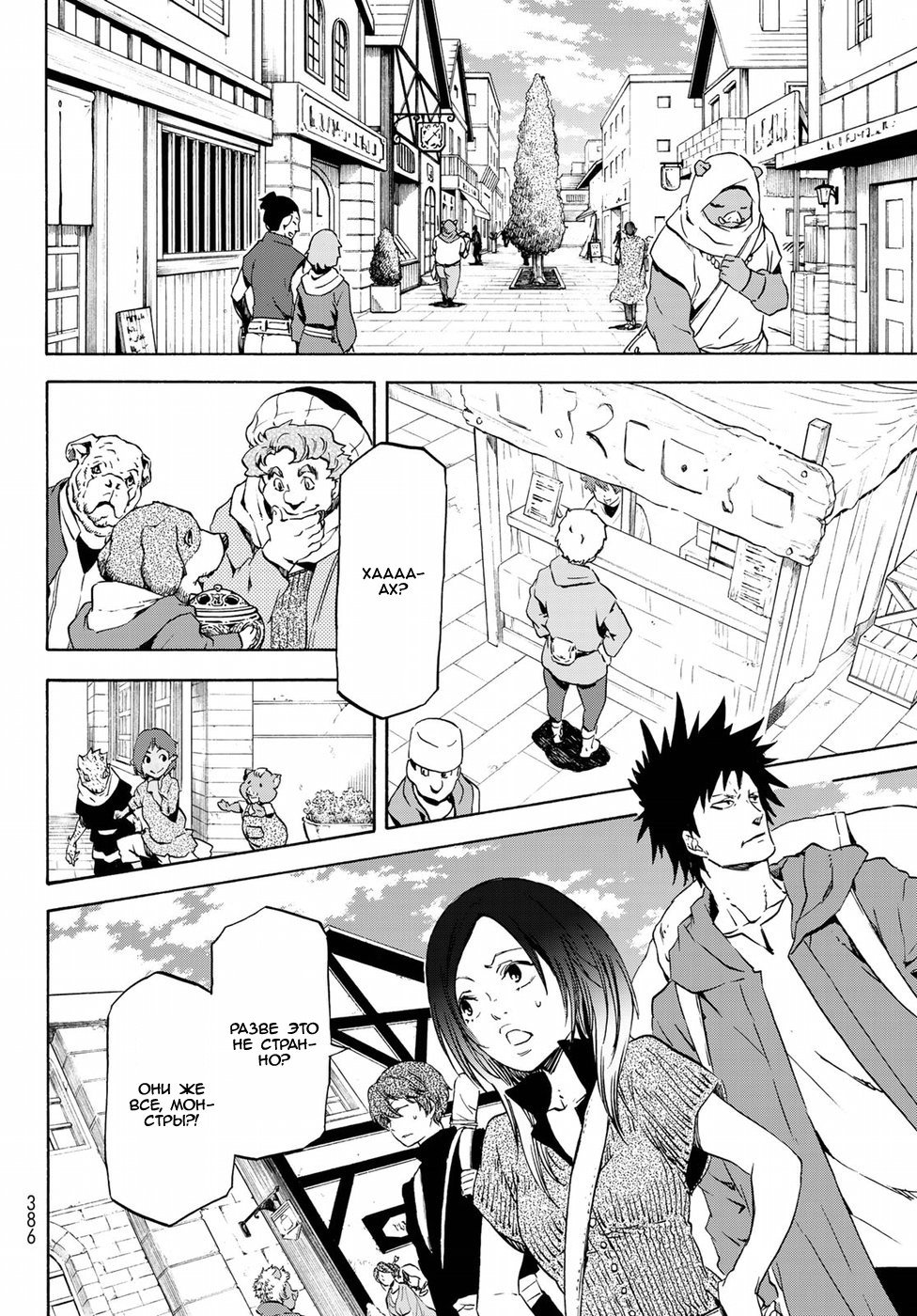 Read О моём перерождении в слизь RU Manga Online