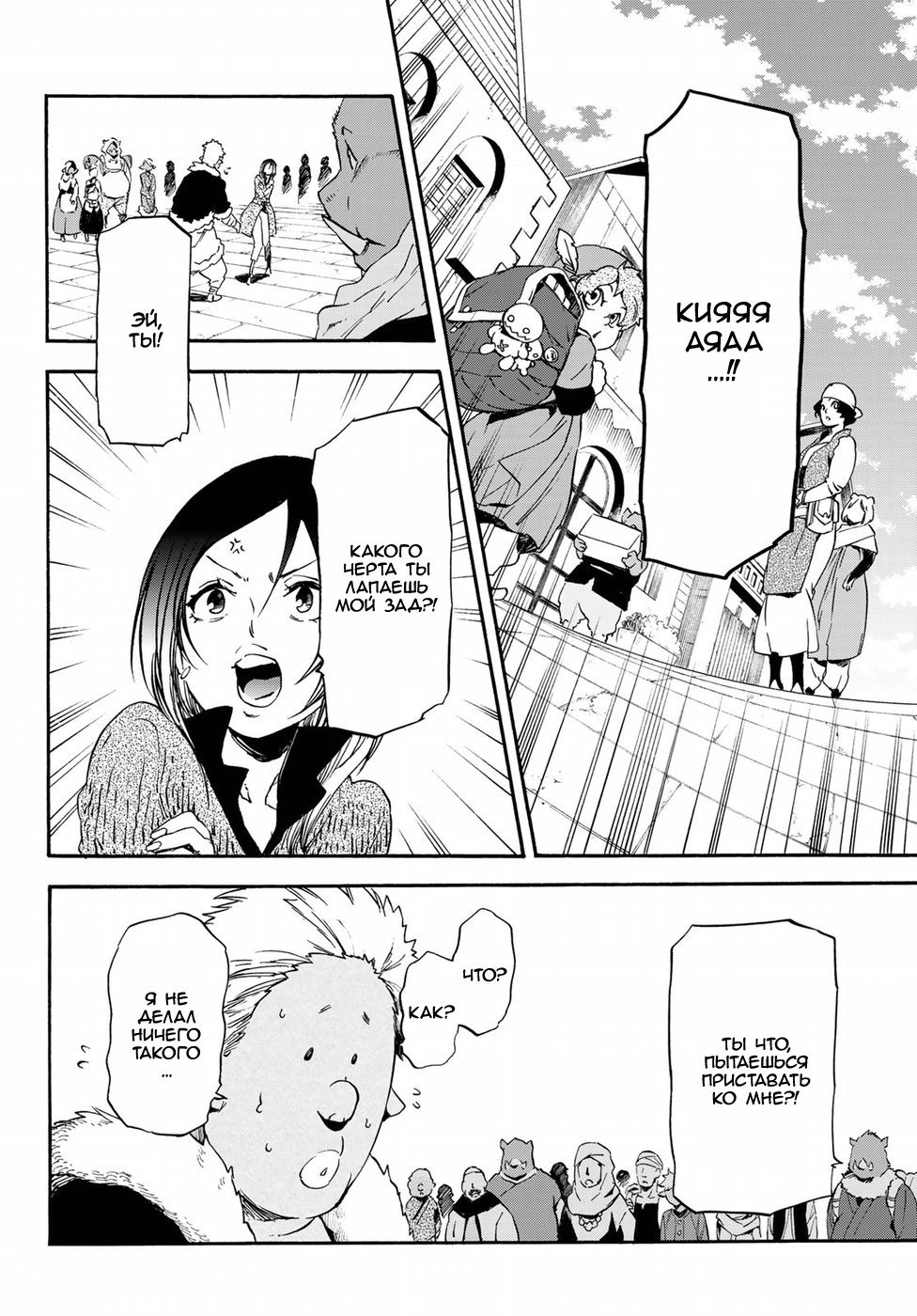 Read О моём перерождении в слизь RU Manga Online
