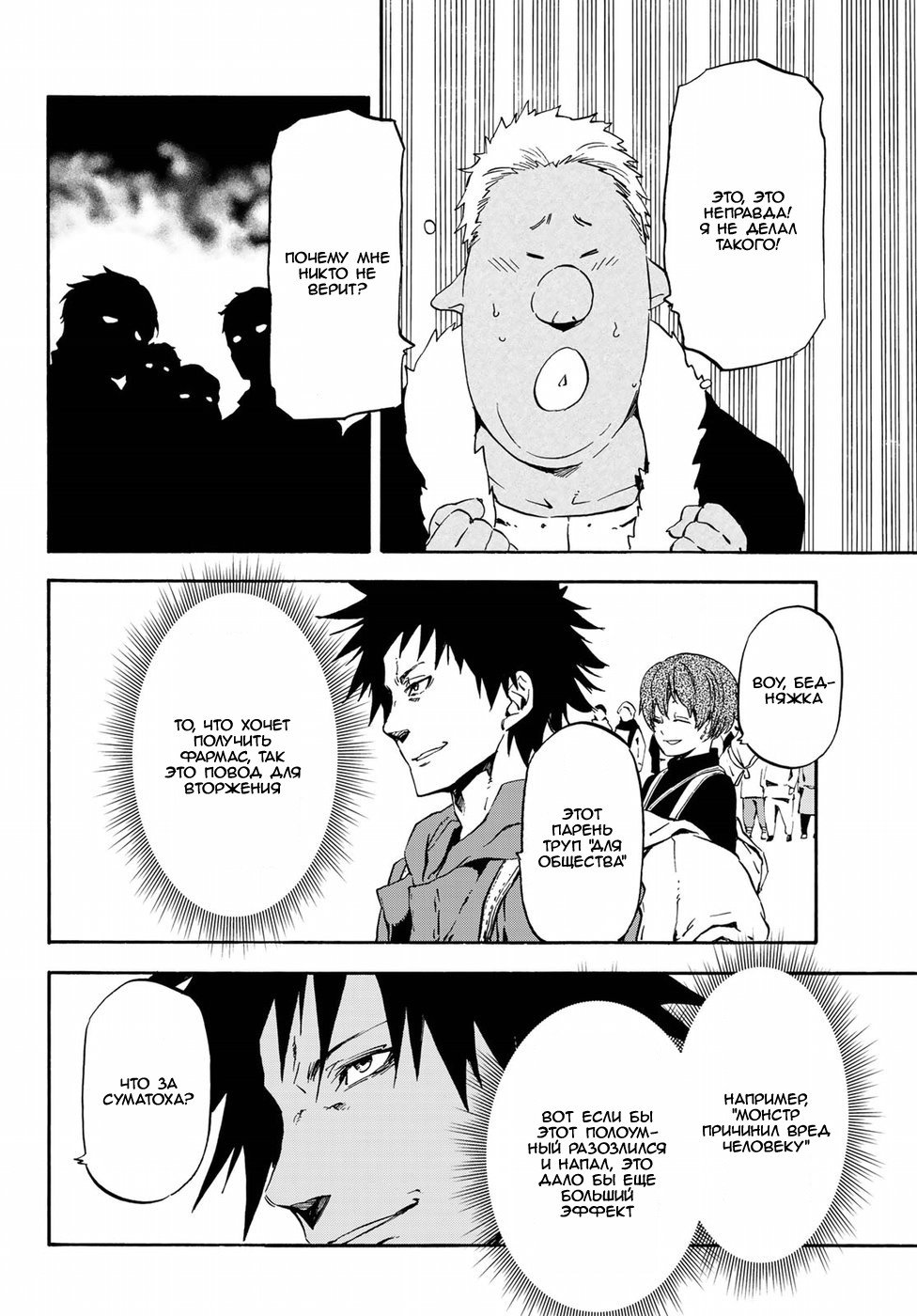 Read О моём перерождении в слизь RU Manga Online