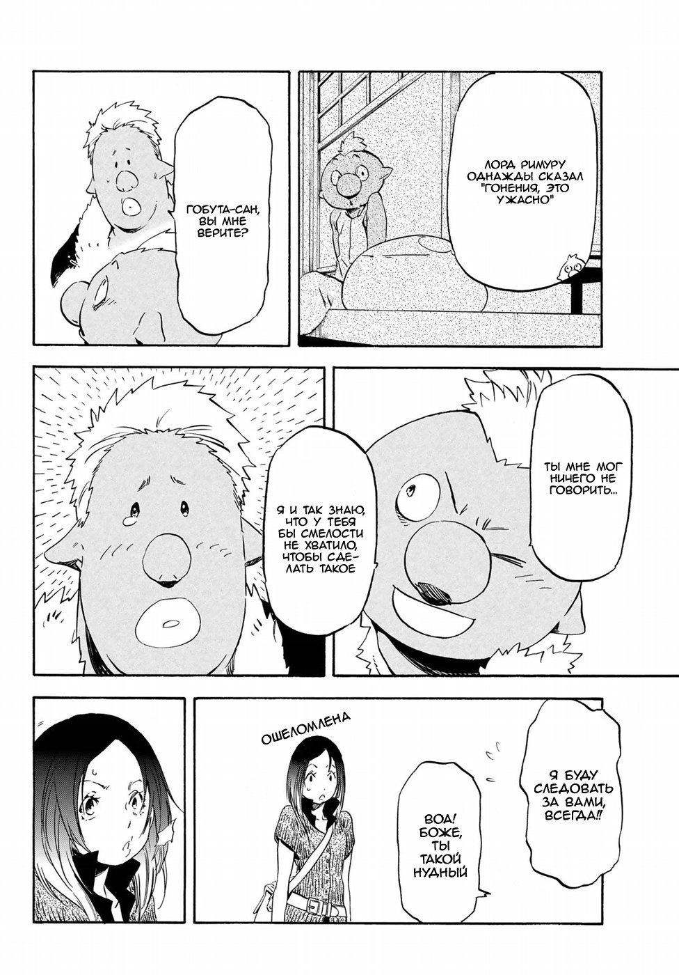 Read О моём перерождении в слизь RU Manga Online