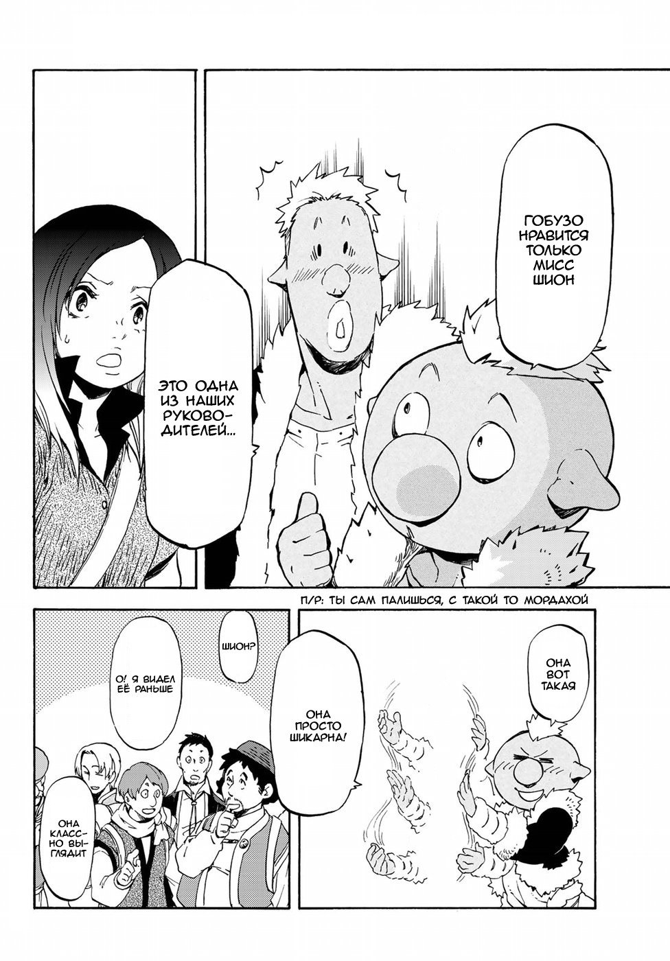 Read О моём перерождении в слизь RU Manga Online