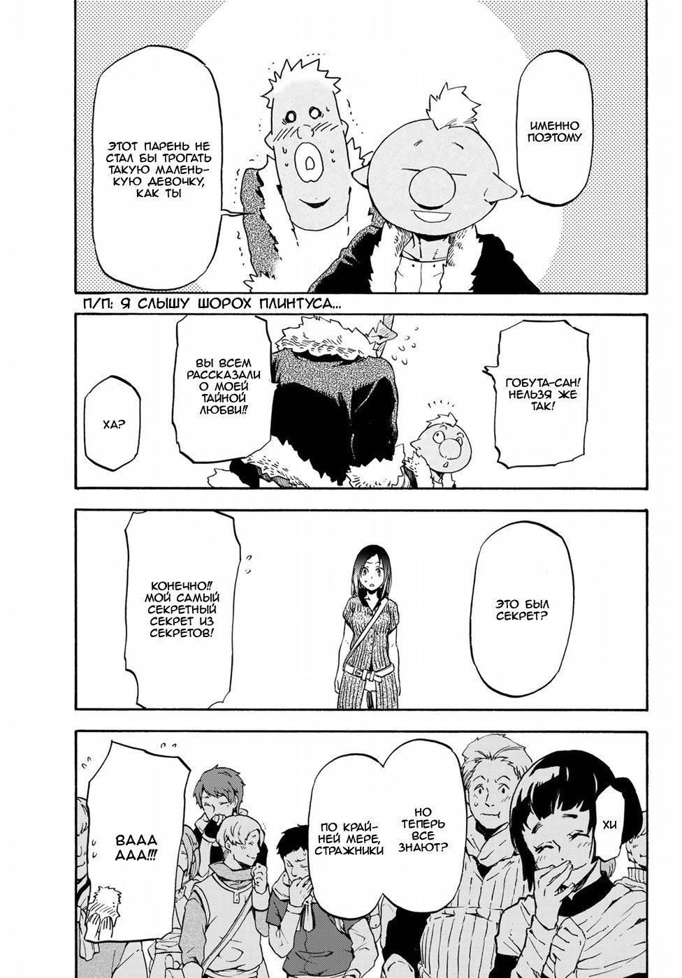 Read О моём перерождении в слизь RU Manga Online