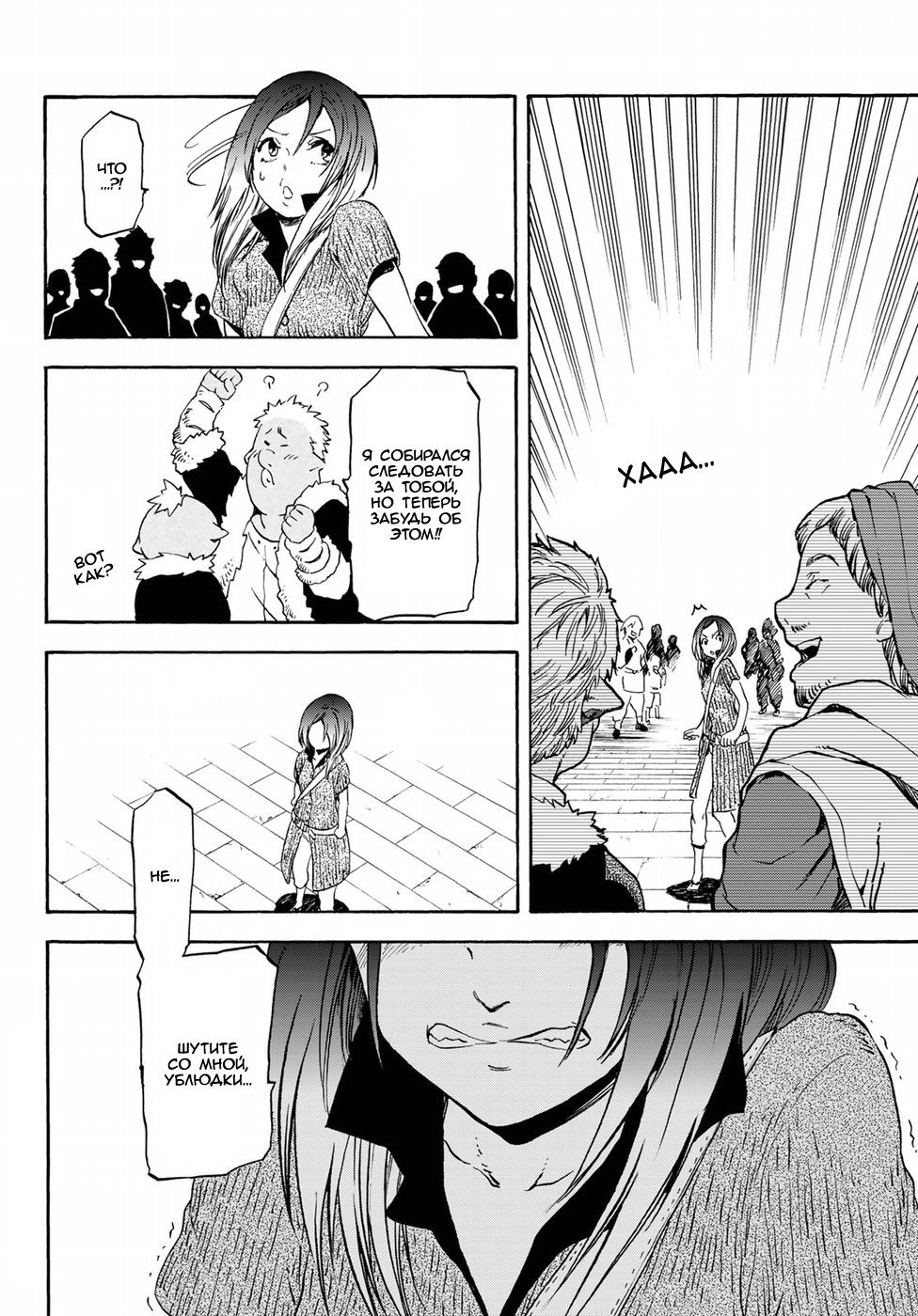 Read О моём перерождении в слизь RU Manga Online