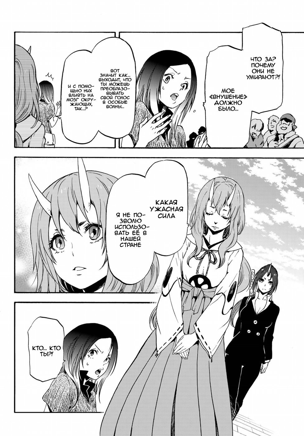 Read О моём перерождении в слизь RU Manga Online