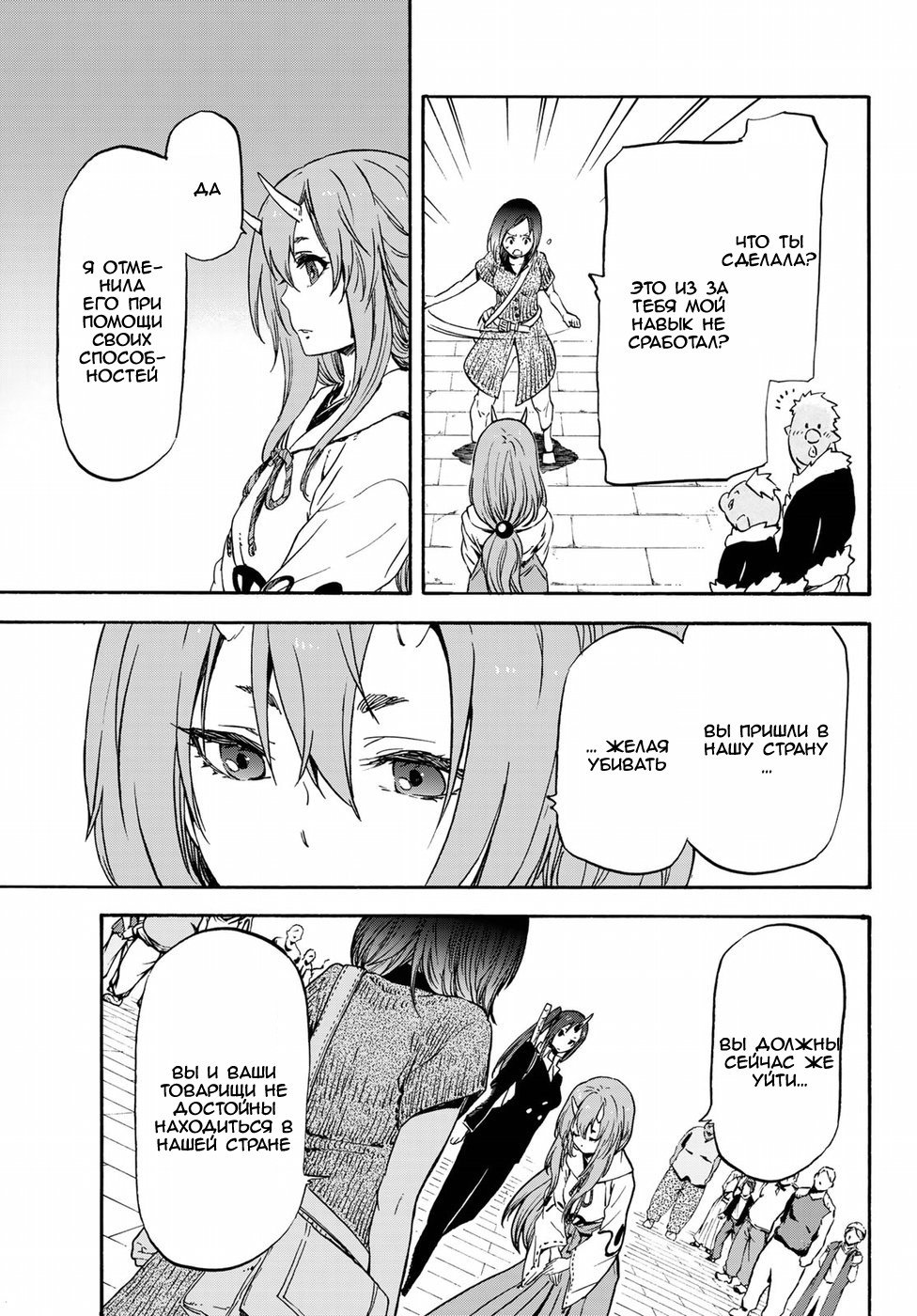 Read О моём перерождении в слизь RU Manga Online