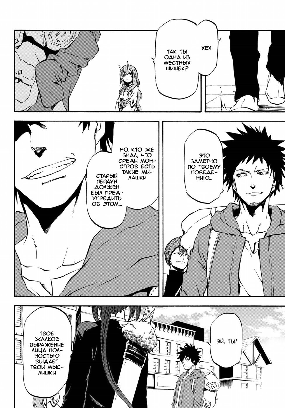Read О моём перерождении в слизь RU Manga Online